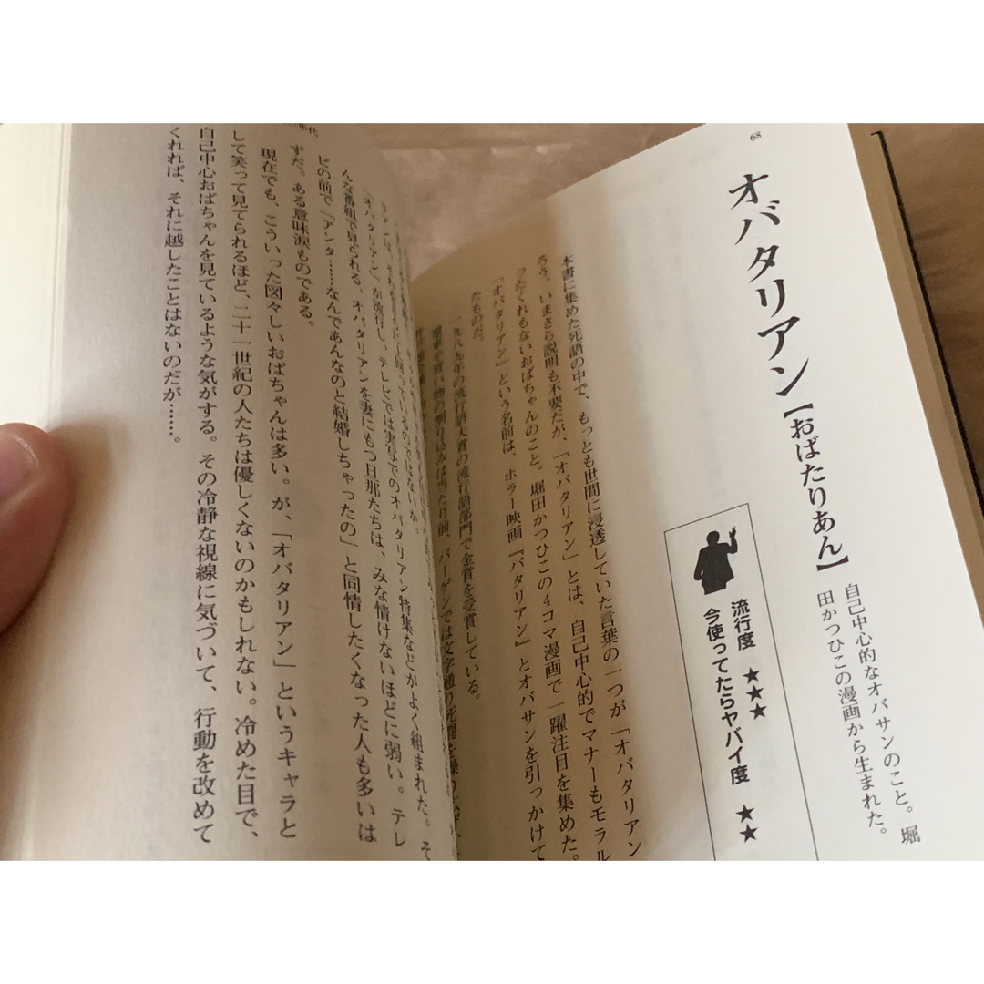 死語大全 死語研究会 エンタメ/ホビーの本(人文/社会)の商品写真