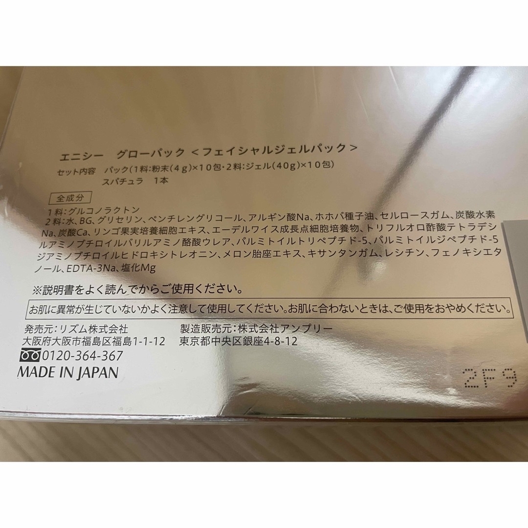 エニシーグローパック 炭酸ガスパック 10回分 リズム アンプリー エニシーグローパック 炭酸ガスパック 10回分 リズム アンプリー