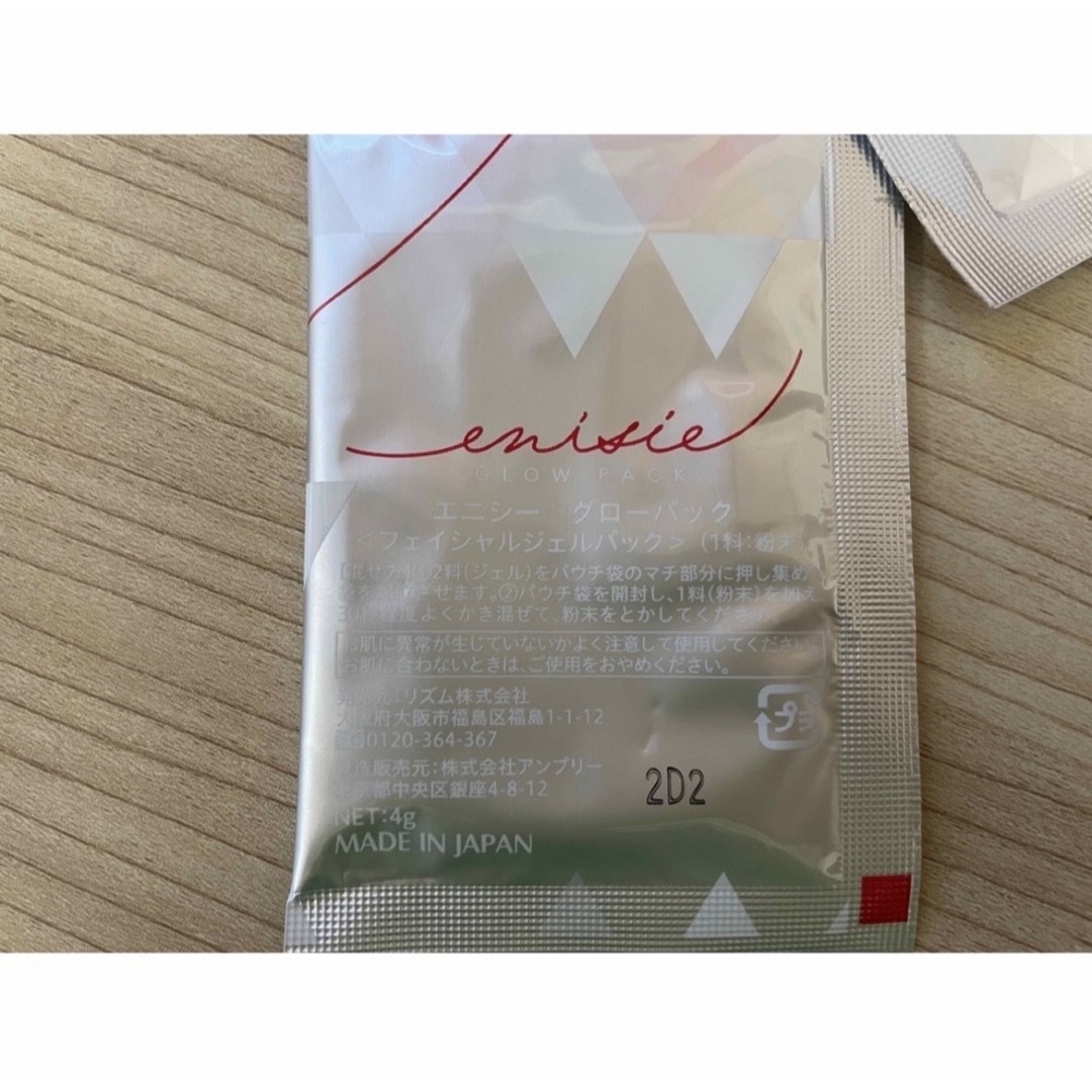 エニシーグローパック 炭酸ガスパック 10回分 リズム アンプリー エニシーグローパック 炭酸ガスパック 10回分 リズム アンプリー