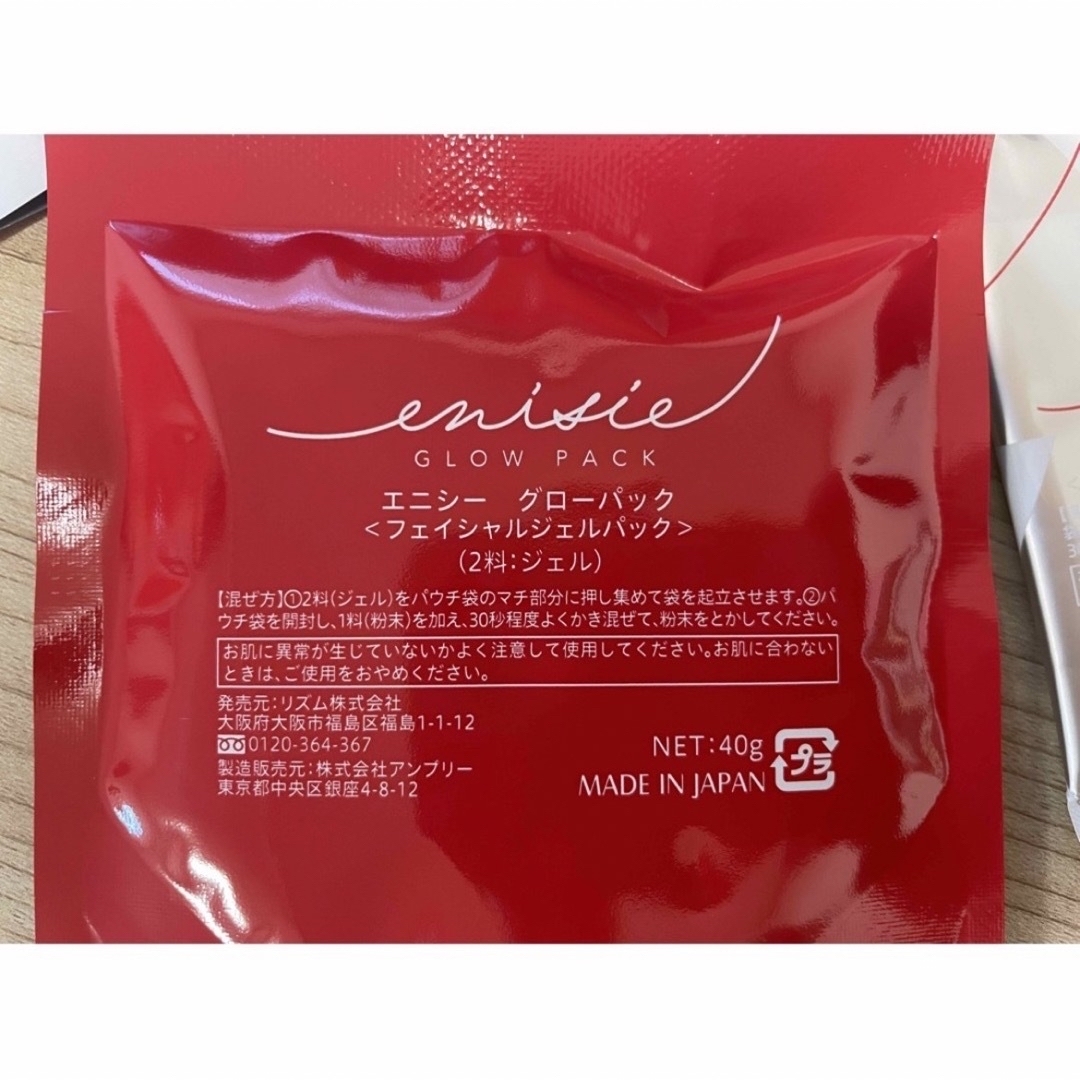 エニシーグローパック 炭酸ガスパック 10回分 リズム アンプリー エニシーグローパック 炭酸ガスパック 10回分 リズム アンプリー