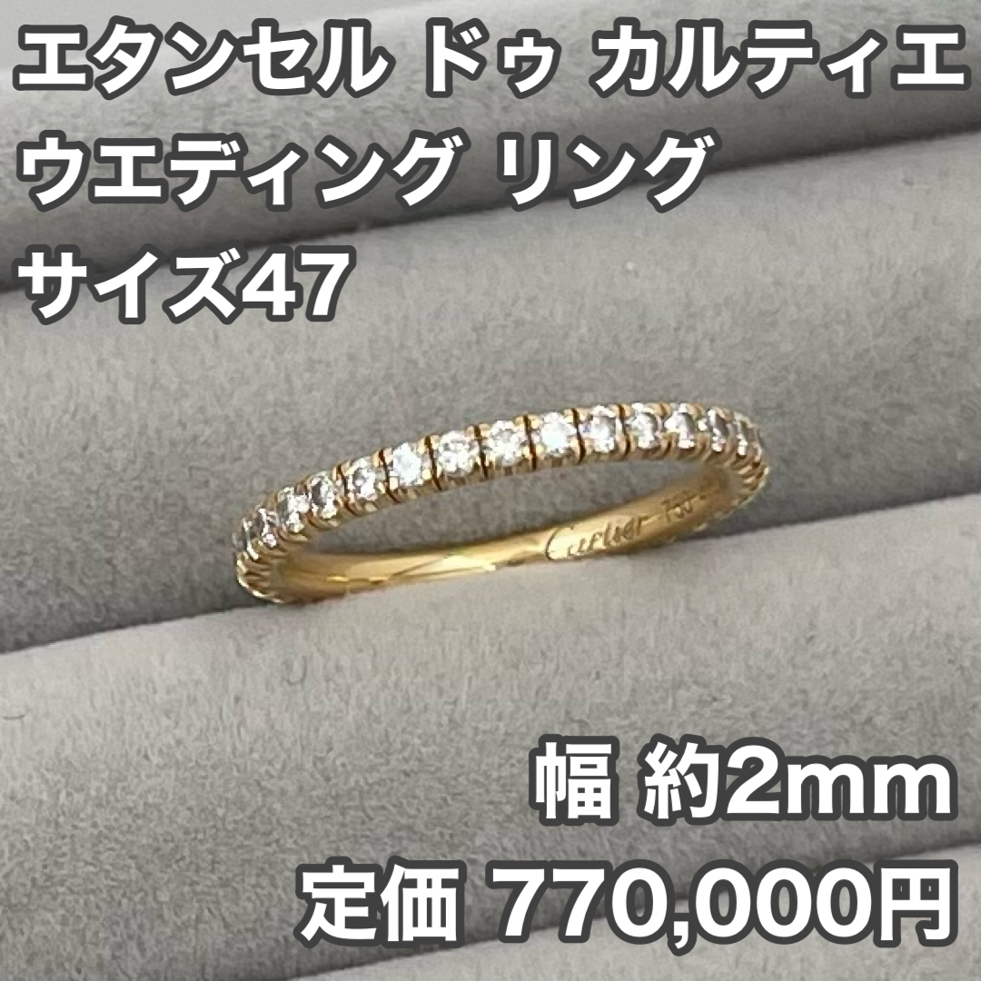 Cartier(カルティエ)の幅2mm エタンセル ドゥ カルティエ リング K18イエローゴールド 47 レディースのアクセサリー(リング(指輪))の商品写真