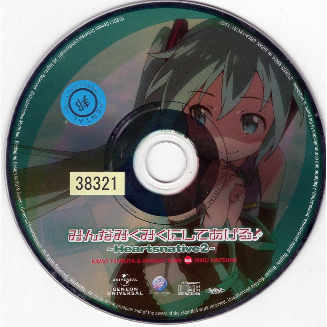 W10608 みんなみくみくにしてあげる♪~Heartsnative2~(通常盤) 中古CD エンタメ/ホビーのCD(ボーカロイド)の商品写真