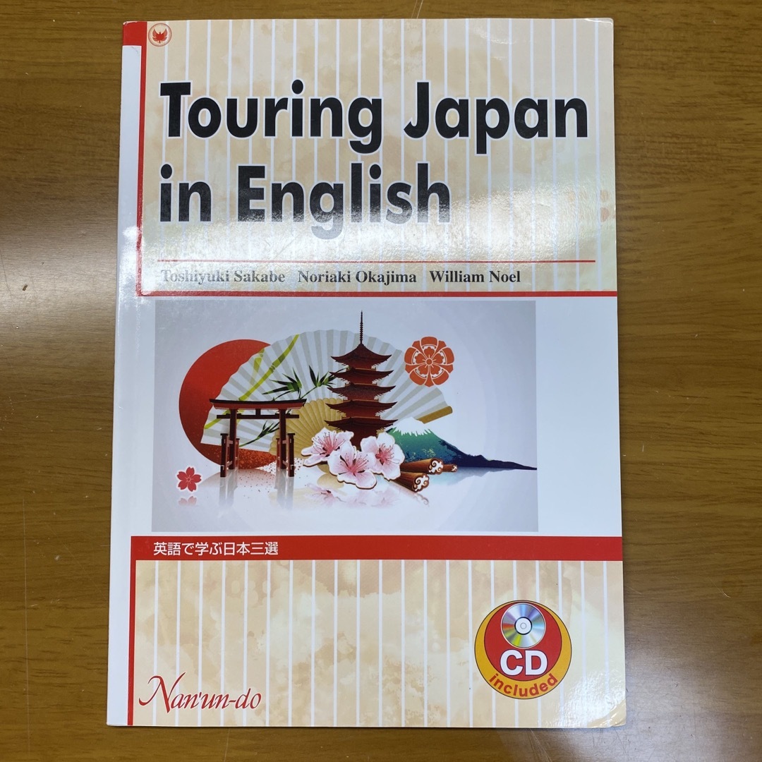 英語で学ぶ日本三選 エンタメ/ホビーの本(語学/参考書)の商品写真