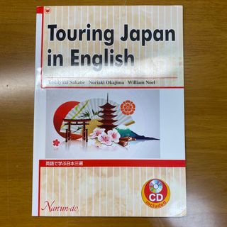 英語で学ぶ日本三選(語学/参考書)