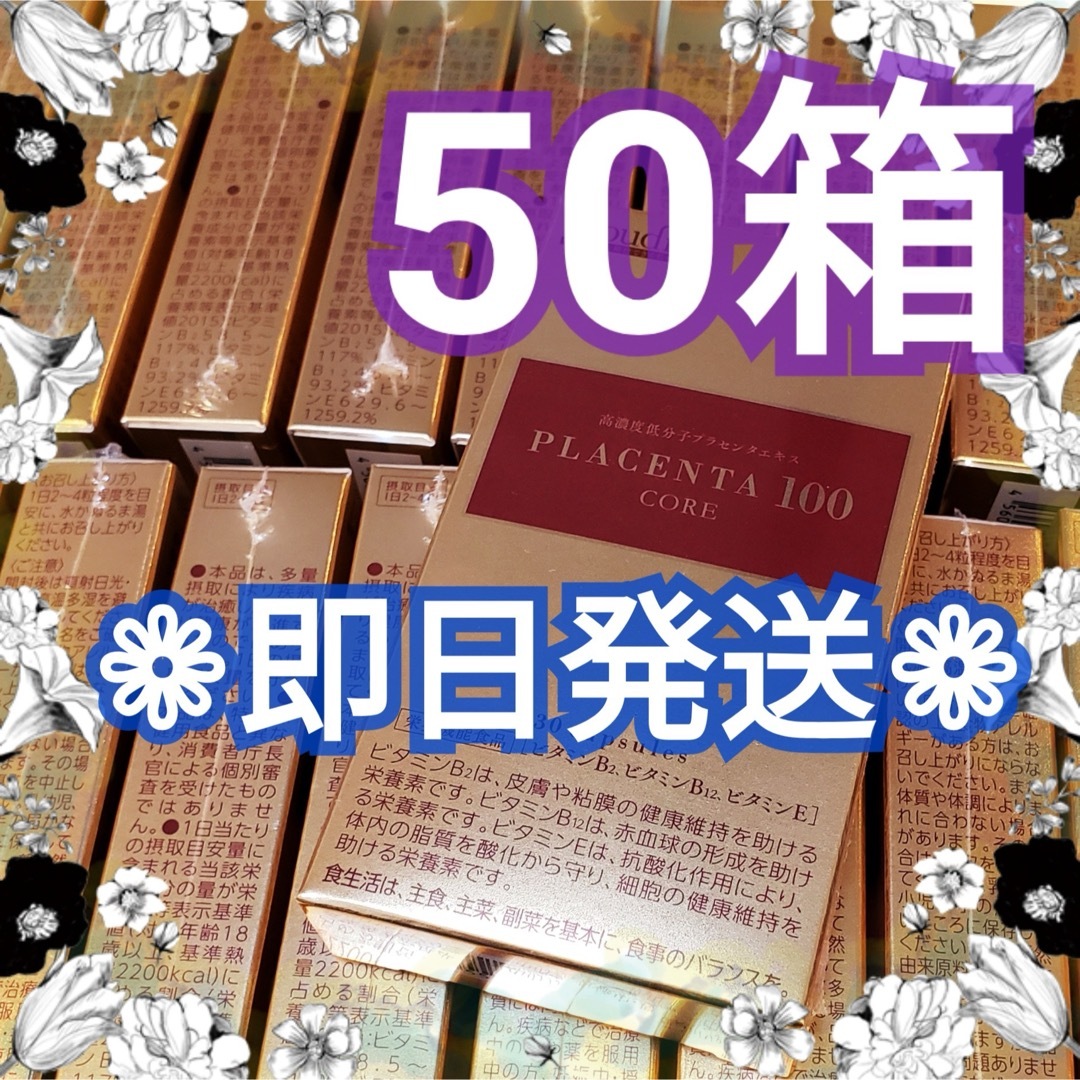プラセンタ100 コア スタートパック 50箱 銀座ステファニーコスメ/美容 ...
