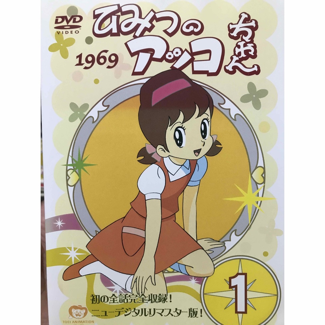『ひみつのアッコちゃん 第1期〜第3期』DVD 全35巻 コンプリートセット 『ひみつのアッコちゃん 第1期〜第3期』DVD 全35巻 コンプリートセット