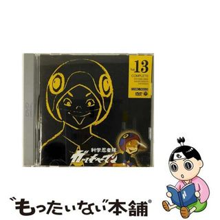 【中古】 科学忍者隊ガッチャマン　VOL．13/ＤＶＤ/COBC-90213(アニメ)