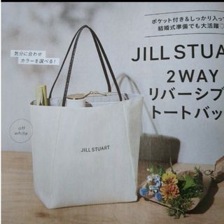 ジルスチュアート(JILLSTUART)のゼクシィ　2024年2月号付録　JILLSTUART　リバーシブルトートバッグ(結婚/出産/子育て)