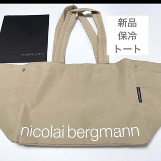 nicolai bergmann - ⭐️新品　ニコライバーグマン　トートバッグ　保冷　エコバッグ　トート　バッグ