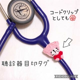 No.1242 聴診器タグ ストラップ キーホルダー アクセサリー(キーホルダー)