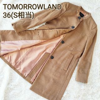 トゥモローランド(TOMORROWLAND)のTOMORROWLAND カシミヤ混 コート 36(S相当) ブラウン(ロングコート)