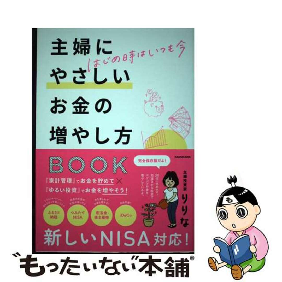 中古】 はじめ時はいつも今 主婦にやさしいお金の増やし方ＢＯＯＫ