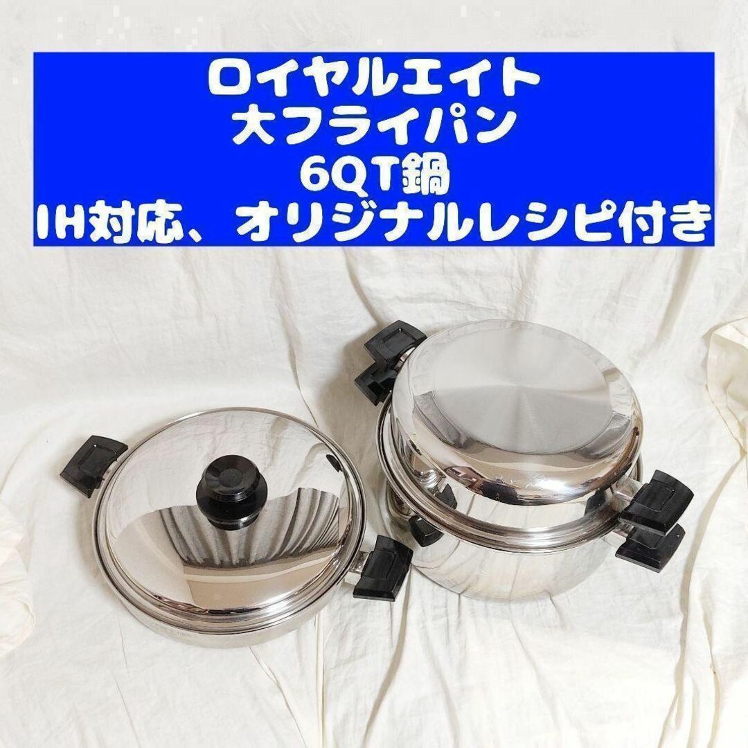 調理器具美品　IH対応 美品 ロイヤルクイーン 6コート 6QT鍋 蓋付き