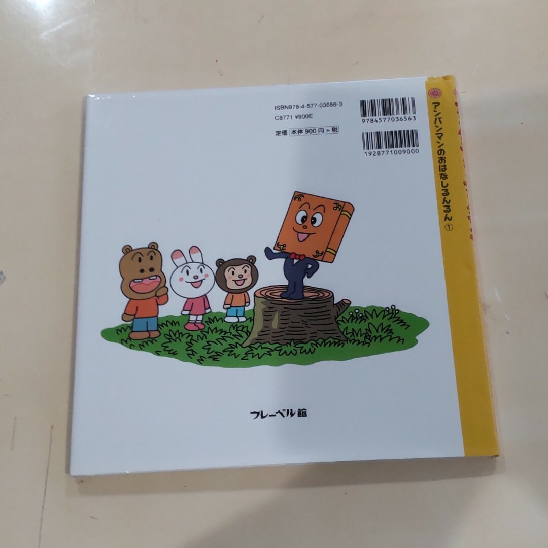 アンパンマンとブックマン エンタメ/ホビーの本(絵本/児童書)の商品写真