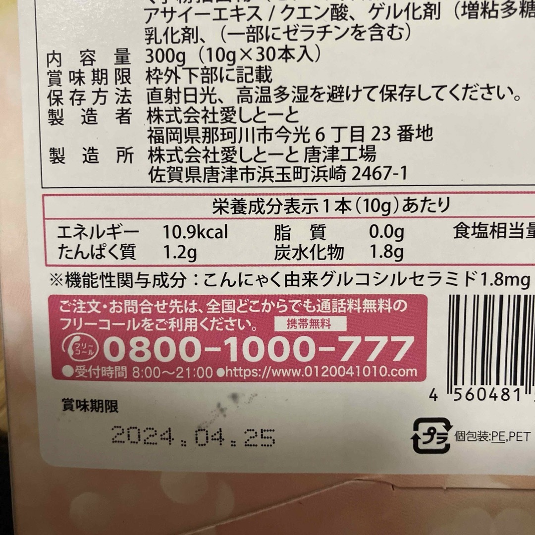 うるおい宣言　セラミドプラス　アサイー味　新品未開封　 コスメ/美容のコスメ/美容 その他(その他)の商品写真