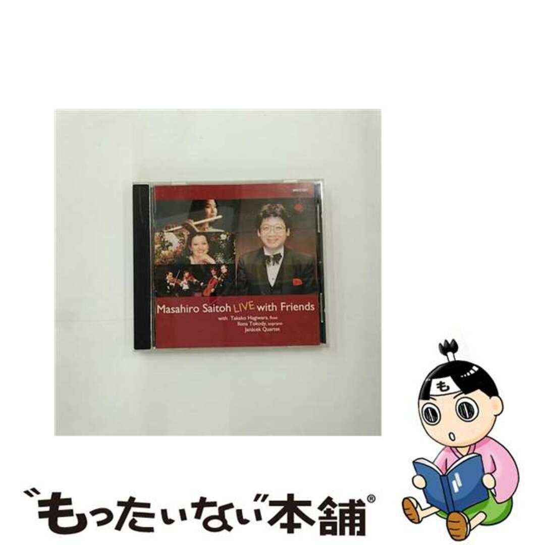 【中古】 Masahiro Saitoh LIVE with Friends アルバム WWCC-7327 エンタメ/ホビーのCD(クラシック)の商品写真