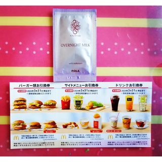 マクドナルド(マクドナルド)の⭕マクドナルド 株主優待券+ポーラ旅行用コスメ付★(その他)