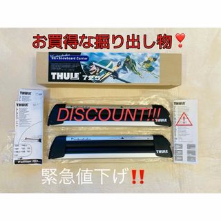 スキーキャリア　SKI CARRIER THULE