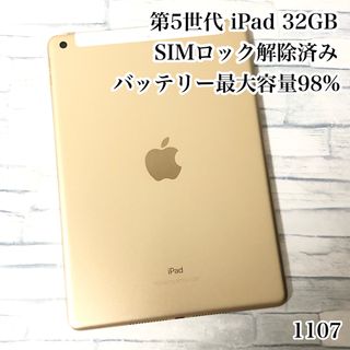 アイパッド(iPad)の第5世代 iPad 32GB SIMフリー　管理番号：1107(タブレット)