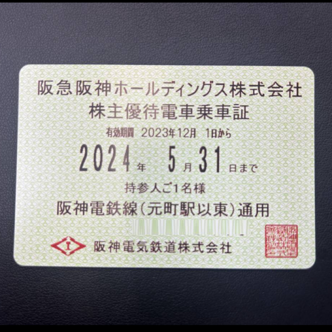 阪神電鉄　株主優待乗車証 チケットの乗車券/交通券(鉄道乗車券)の商品写真