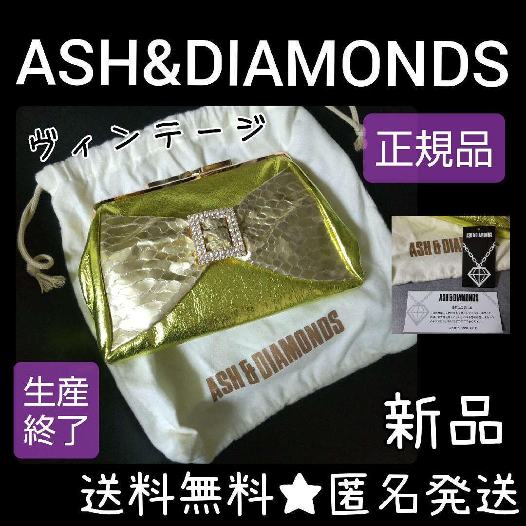 ASH&DIAMONDS(アッシュアンドダイアモンド)のレア！ASH&DIAMONDS★クラッチバッグ(新品)【ヴィンテージ】 レディースのバッグ(クラッチバッグ)の商品写真