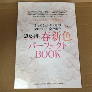 ショウガクカン(小学館)の美的 SPECIAL EDITION 2024年 2月号 付録(美容)