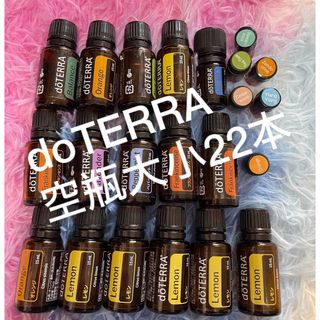 ドテラ(doTERRA)のドテラ　doTERRA 空瓶　遮光瓶　22本(エッセンシャルオイル（精油）)