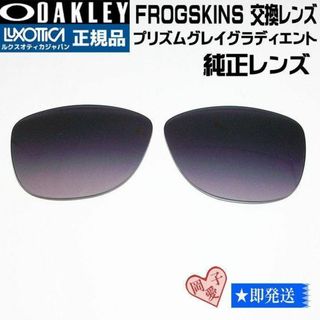 オークリー(Oakley)の■9245用交換レンズ■純正品レンズ 9245-D0レンズ フロッグスキン(サングラス/メガネ)