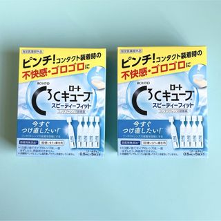 ロートセイヤク(ロート製薬)の【新品】[コンタクトレンズ装着液] ロートCキューブ モイスチャークッションd(日用品/生活雑貨)