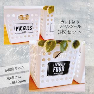 ラベルシール オーダーメイド 冷蔵庫ラベル 品番L78 L79(キッチン小物)