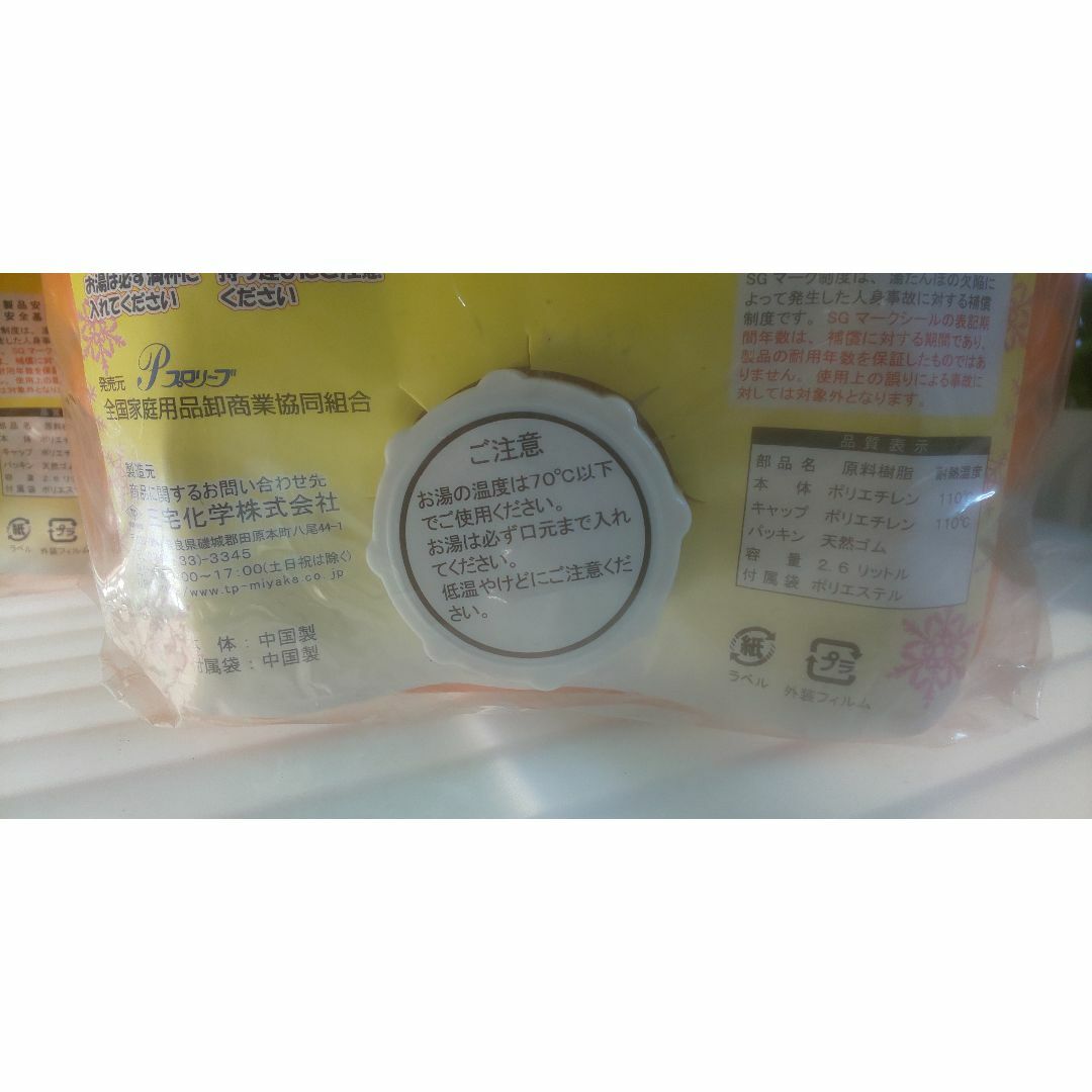 湯たんぽ 大容量 2.6 Lサイズ 湯たんぽ袋付き 新品、未使用　2個セット インテリア/住まい/日用品の日用品/生活雑貨/旅行(日用品/生活雑貨)の商品写真