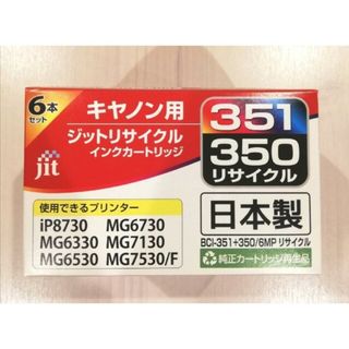 キヤノン(Canon)のCANON 純正互換リサイクルインク☆Jit bci350 bci351(その他)