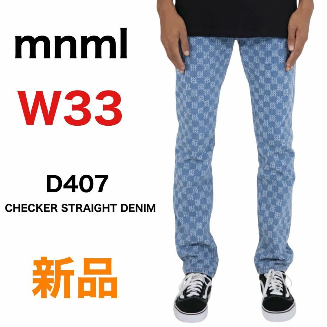 mnml（ミニマル）D407 CHECKER STRAIGHT DENIM　33W33商品寸法