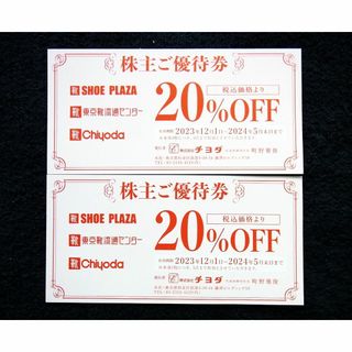 2枚★チヨダ 株主優待 シュープラザ（SHOE PLAZA） 東京靴流通センター(ショッピング)