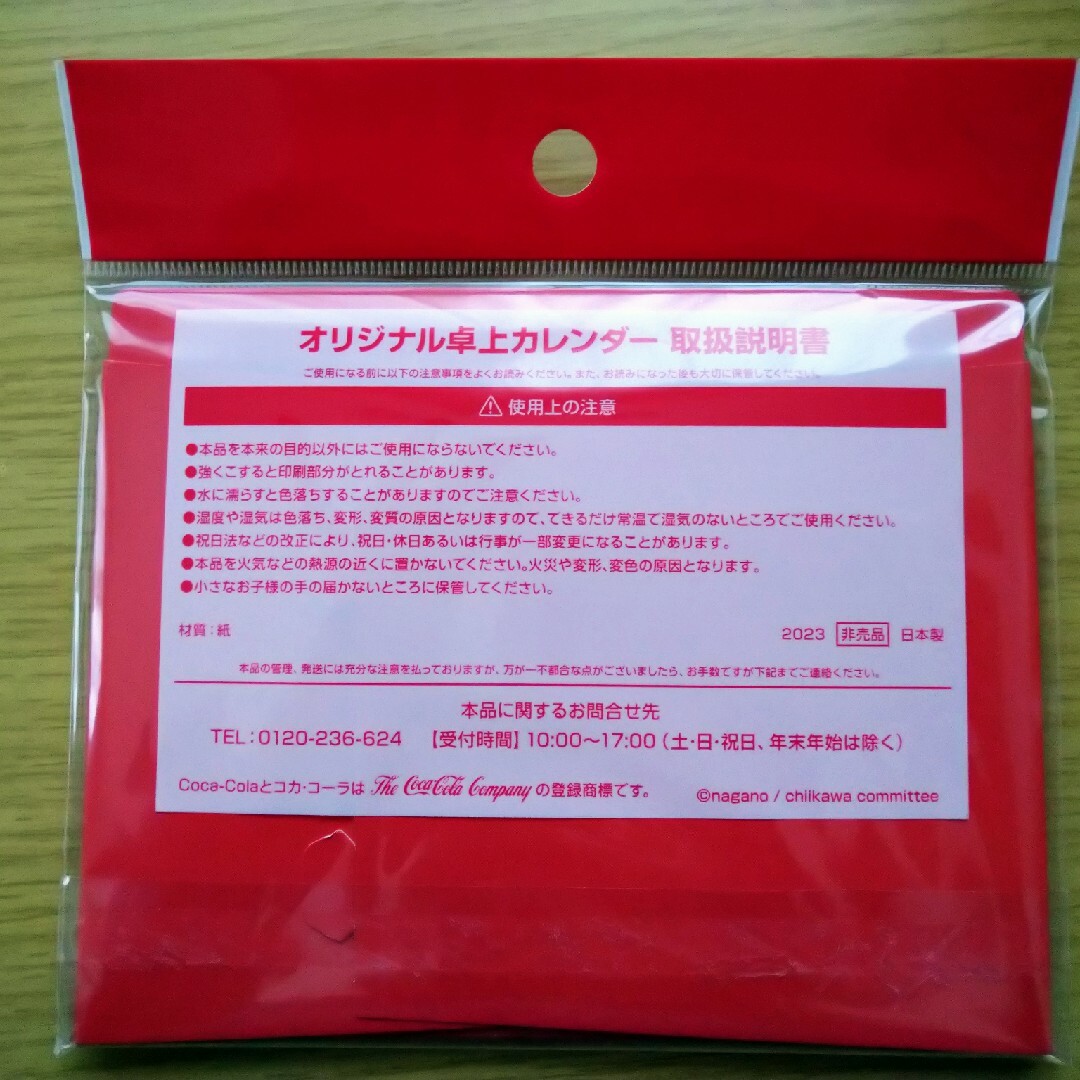 ちいかわ(チイカワ)のちいかわカレンダー コカ・コーラ インテリア/住まい/日用品の文房具(カレンダー/スケジュール)の商品写真