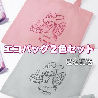 オルビス(ORBIS)のORBIS×マイメロディ☆オリジナルエコバッグ☆２色セット(ノベルティグッズ)