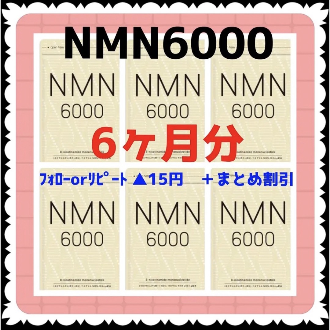 NMN6000賞味期限【6袋@1550 計9300】NMN6000★シードコムス●6ヶ月