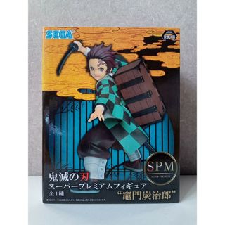 鬼滅の刃　竈門炭治郎　SPM　スーパープレミアムフィギュア　※新品未開封(アニメ/ゲーム)