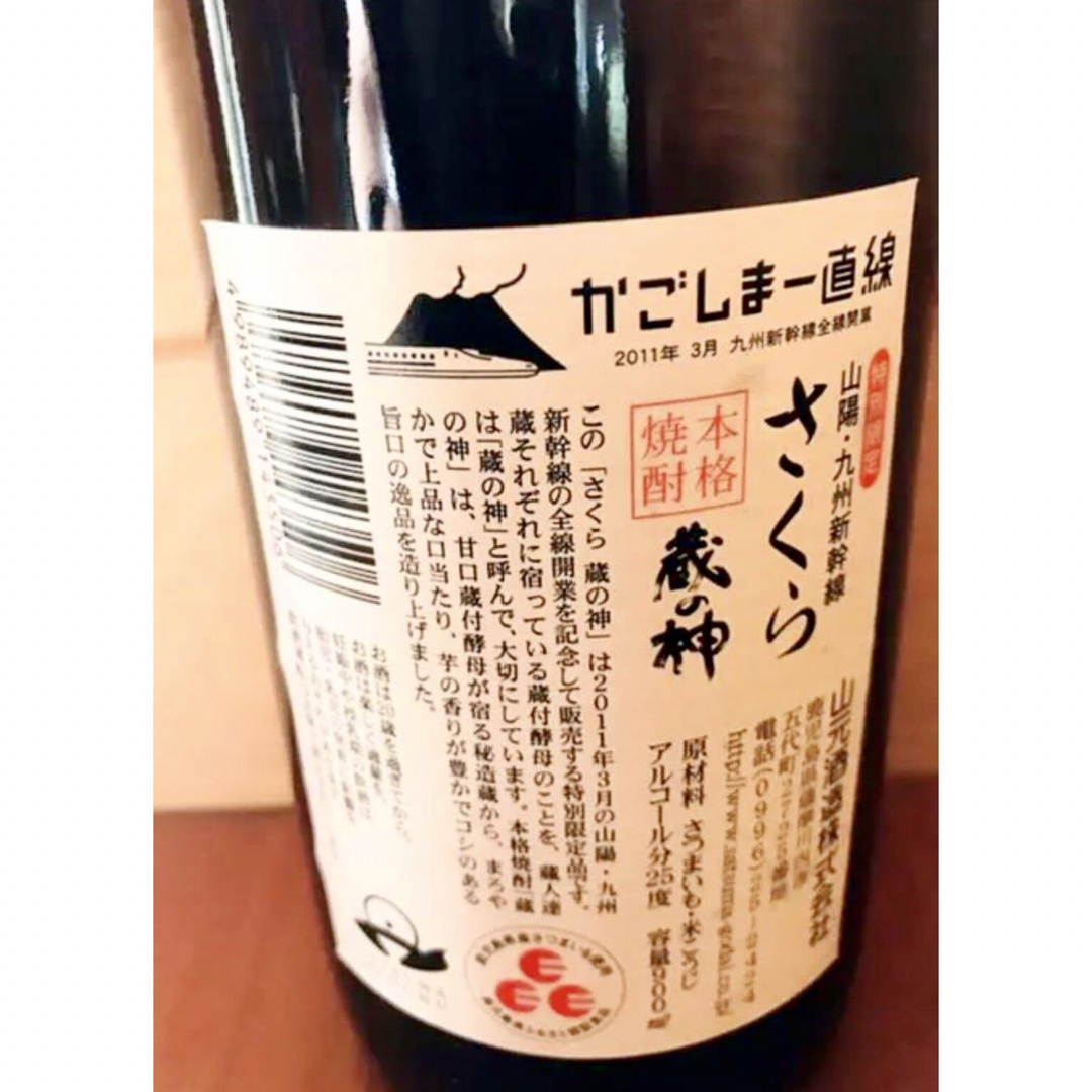 山元酒造(ヤマモトシュゾウ)の【新品】山元酒造　蔵ノ神「さくら」900ml  25% 超レア12年熟成 食品/飲料/酒の酒(焼酎)の商品写真