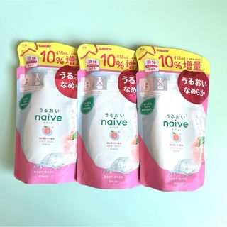 ナイーブ(naive（Kracie Home Products）)の【３個セット】ナイーブボディソープ詰替(桃の葉エキス)10%増量 418ml(ボディソープ/石鹸)