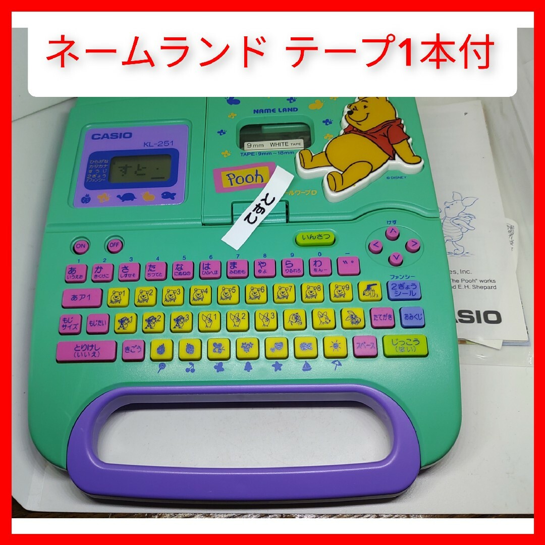 CASIO(カシオ)のカシオ ネームランド KL-251 + 9mmテープ1本 ディズニー 取説 テプ エンタメ/ホビーのアニメグッズ(その他)の商品写真