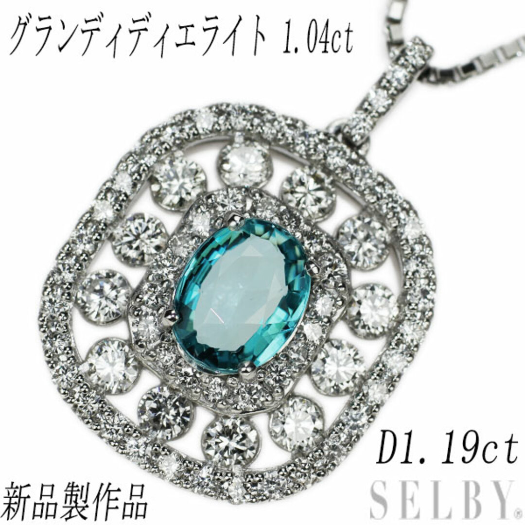 新品 Pt 希少 グランディディエライト ダイヤモンド ペンダントネックレス 1.04ct D1.19ctアクセサリー