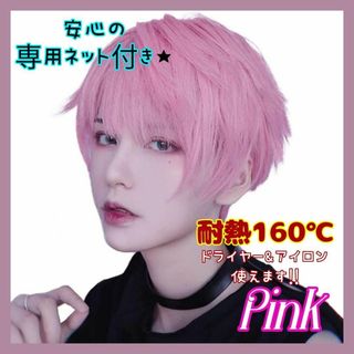 フルウィッグ ショートストレート ピンク 専用ネット付き 耐熱160 K-pop(ショートストレート)