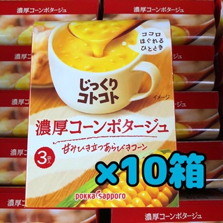 ポッカサッポロ(ポッカサッポロ)の30袋 じっくりコトコト 濃厚コーンポタージュ コーンスープ カップスープ(インスタント食品)