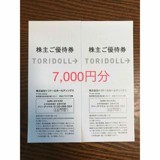 トリドール　株主優待券　7,000円分(レストラン/食事券)