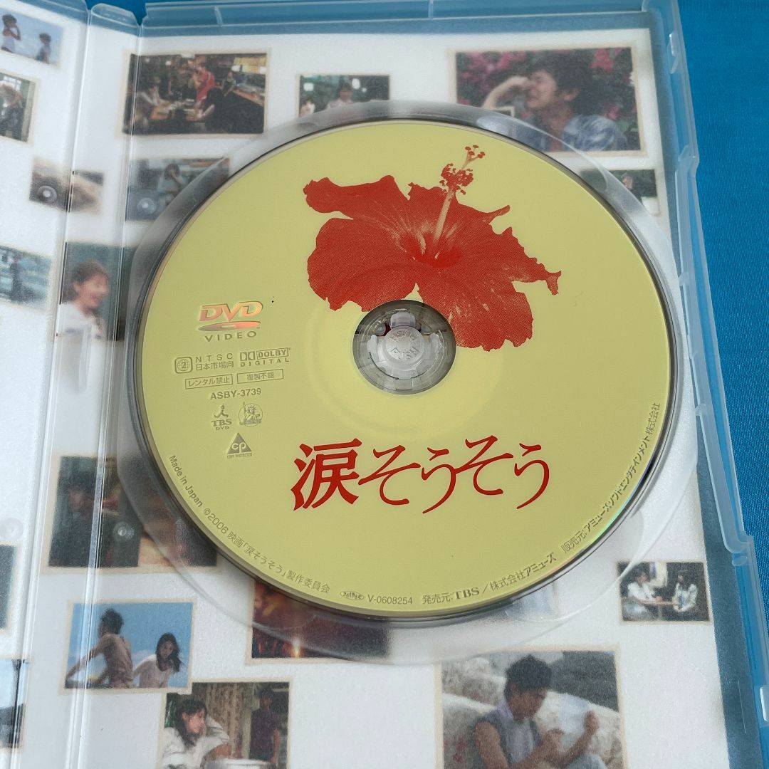 【DVD】涙そうそう[妻夫木聡/長澤まさみ] エンタメ/ホビーのDVD/ブルーレイ(日本映画)の商品写真