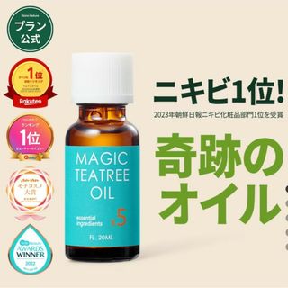 マジックティーツリーオイル 20ml 5倍高濃縮ティーツリー成分(エッセンシャルオイル（精油）)