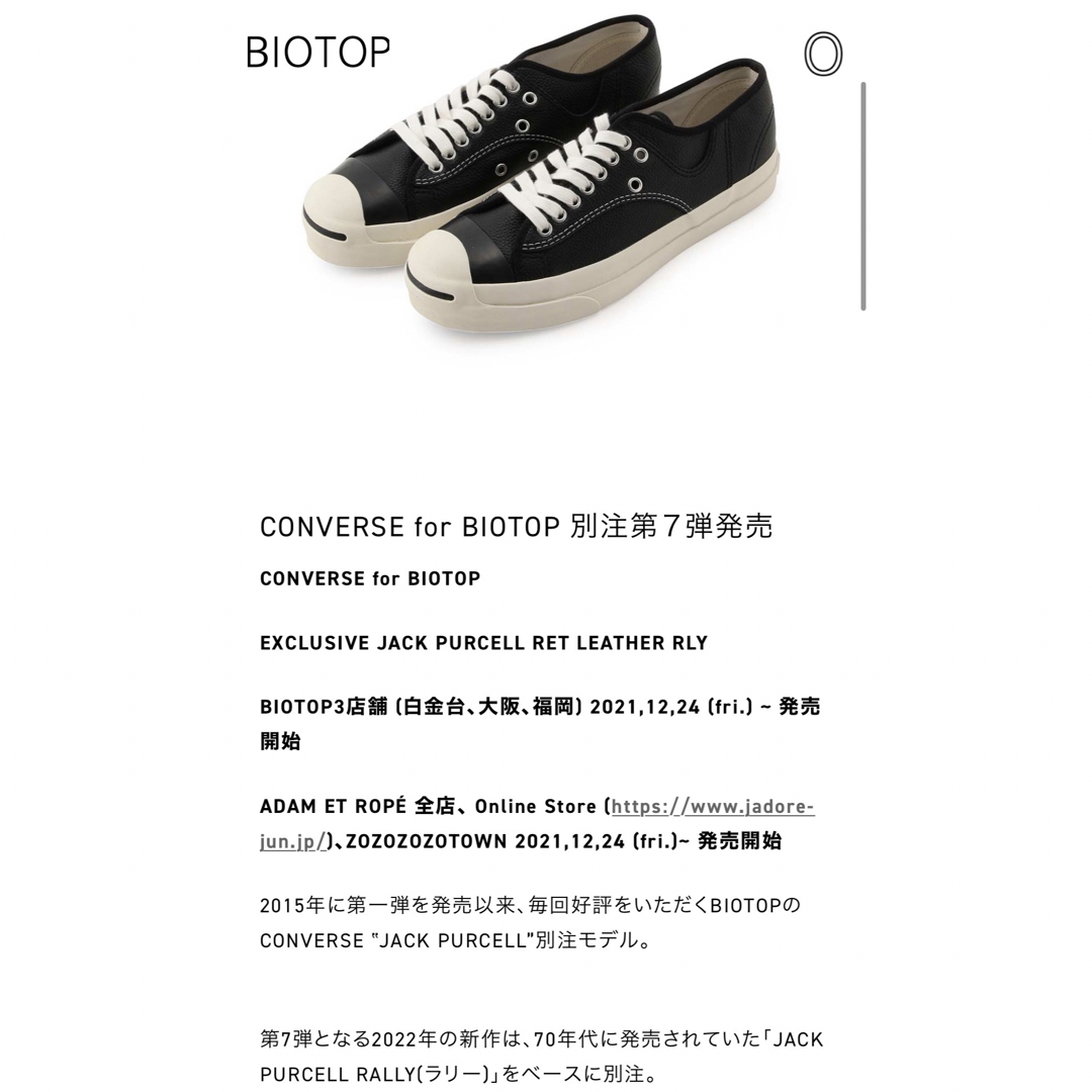 CONVERSE(コンバース)の美品　BIOTOP ビオトープ　別注　ジャックパーセル　コンバース　26.5 メンズの靴/シューズ(スニーカー)の商品写真