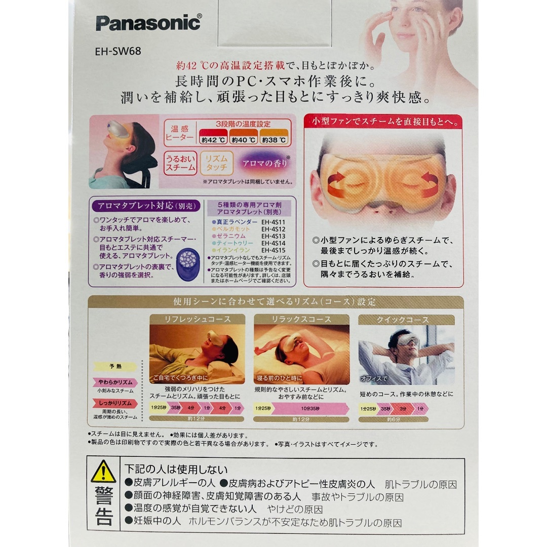 Panasonic(パナソニック)の【値下げ】パナソニック 目もとエステ ＥＨｰＳＷ68 スマホ/家電/カメラの美容/健康(マッサージ機)の商品写真