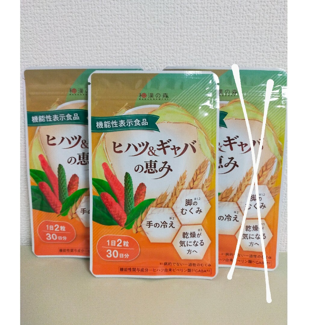 和漢の森 - ヒハツ＆ギャバの恵み　2袋　和漢の森